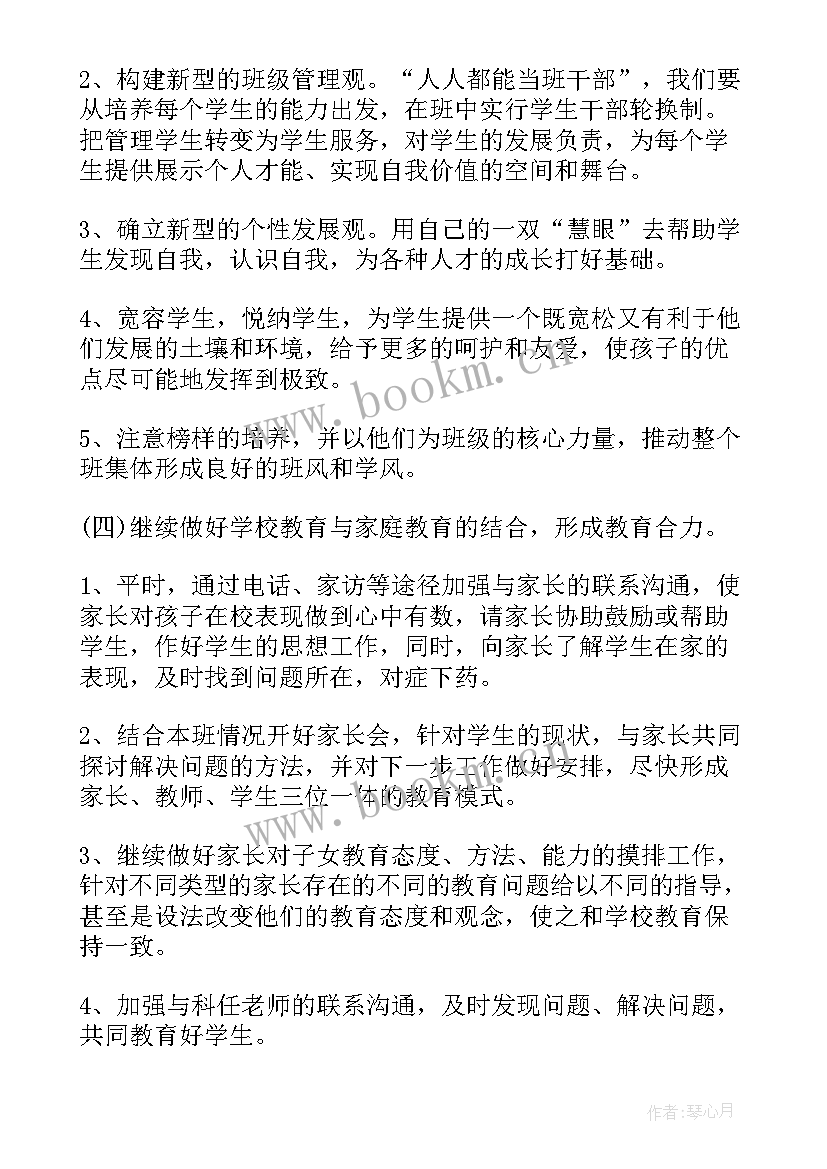 最新七年级班主任学期班级工作计划 七年级班主任下学期工作计划(模板15篇)