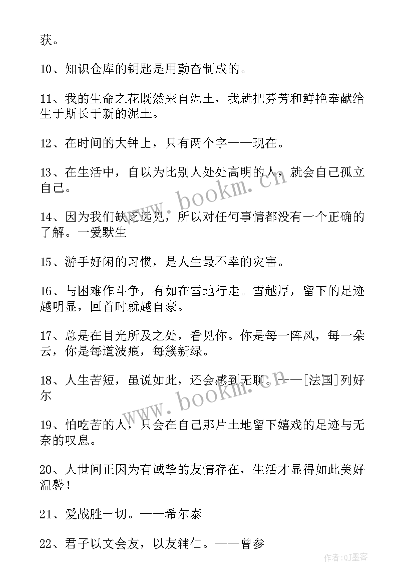 人生哲理的句子经典的说说(通用11篇)