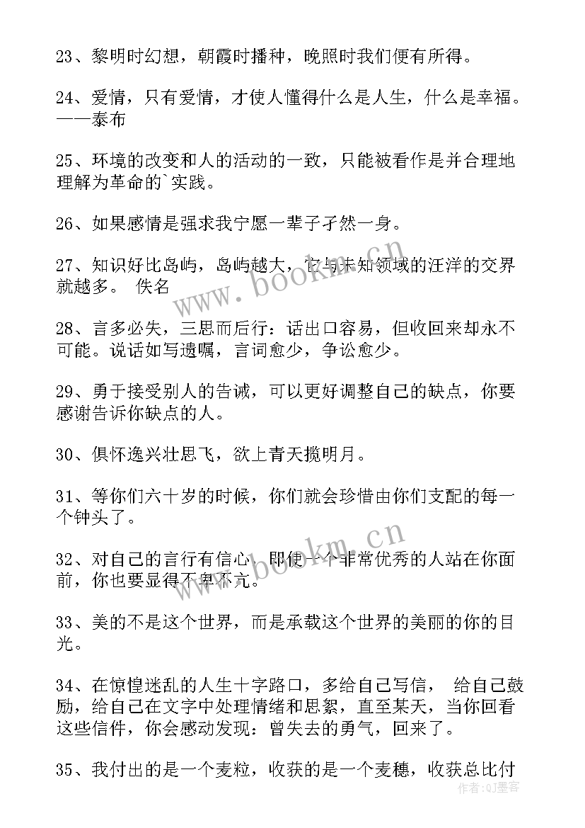 人生哲理的句子经典的说说(通用11篇)