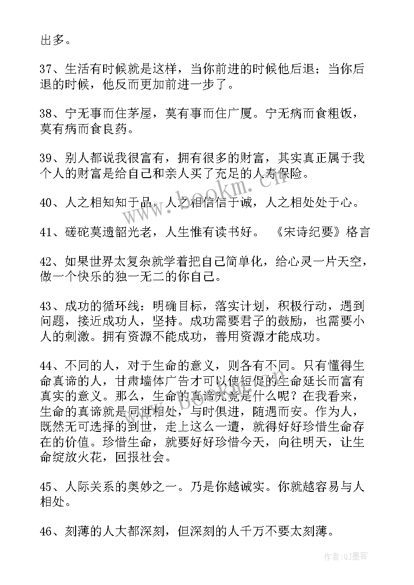 人生哲理的句子经典的说说(通用11篇)