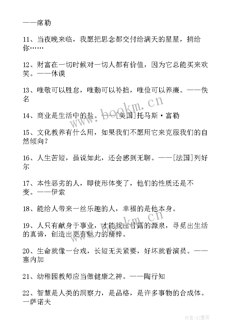 人生哲理的句子经典的说说(通用11篇)