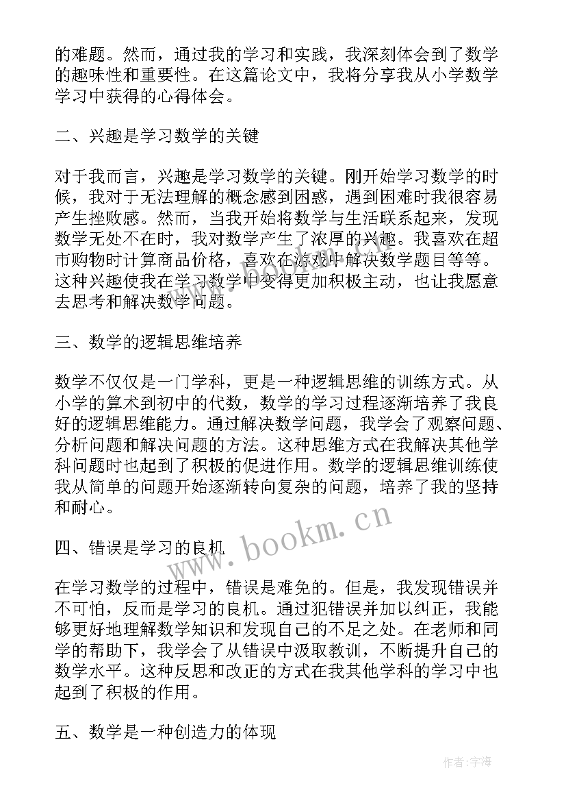 数学小论文(实用17篇)