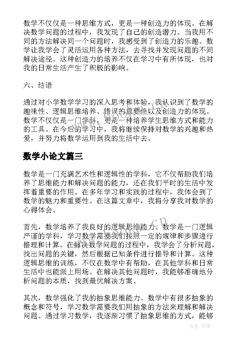 数学小论文(实用17篇)