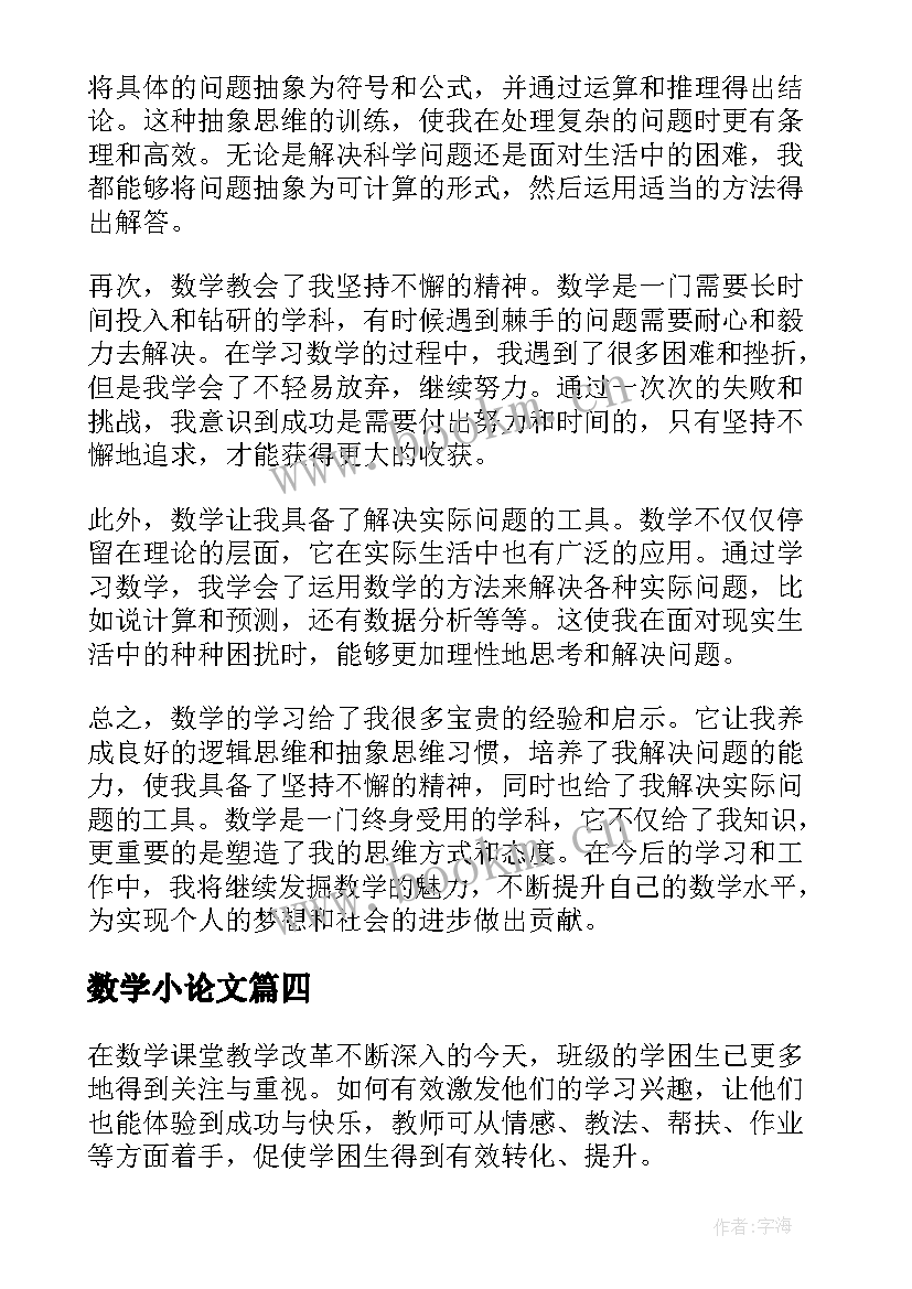 数学小论文(实用17篇)