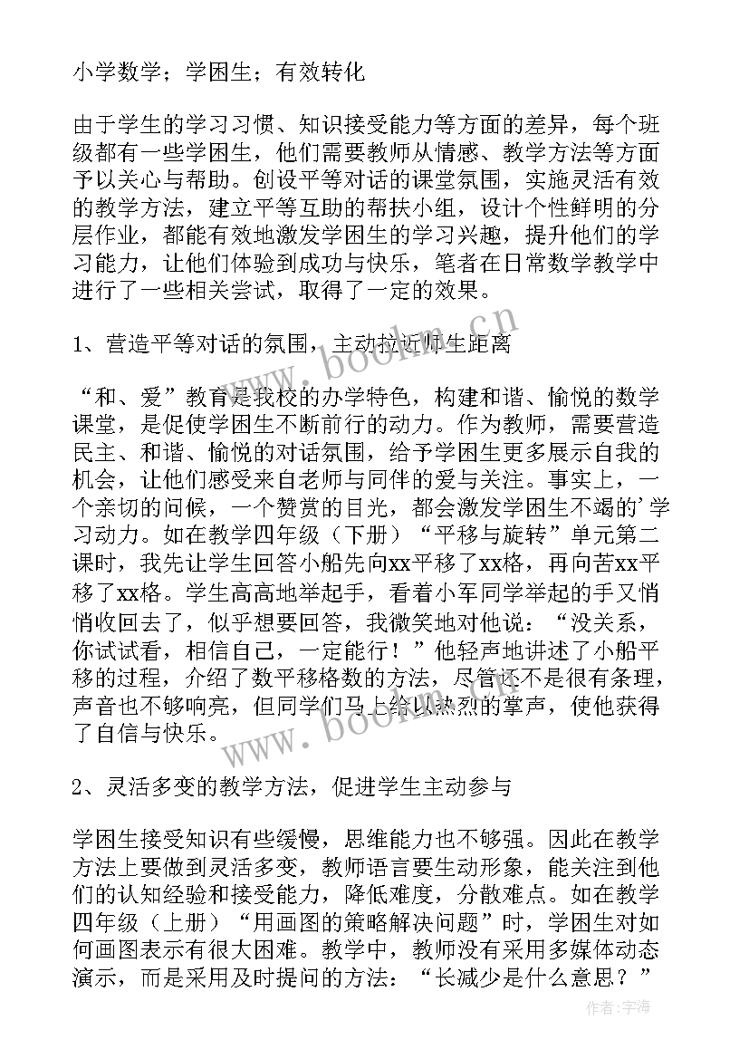 数学小论文(实用17篇)