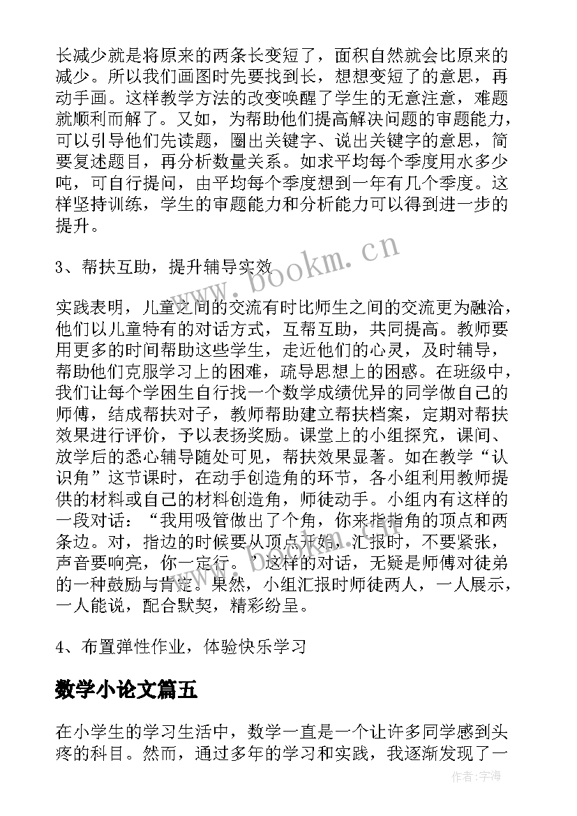 数学小论文(实用17篇)