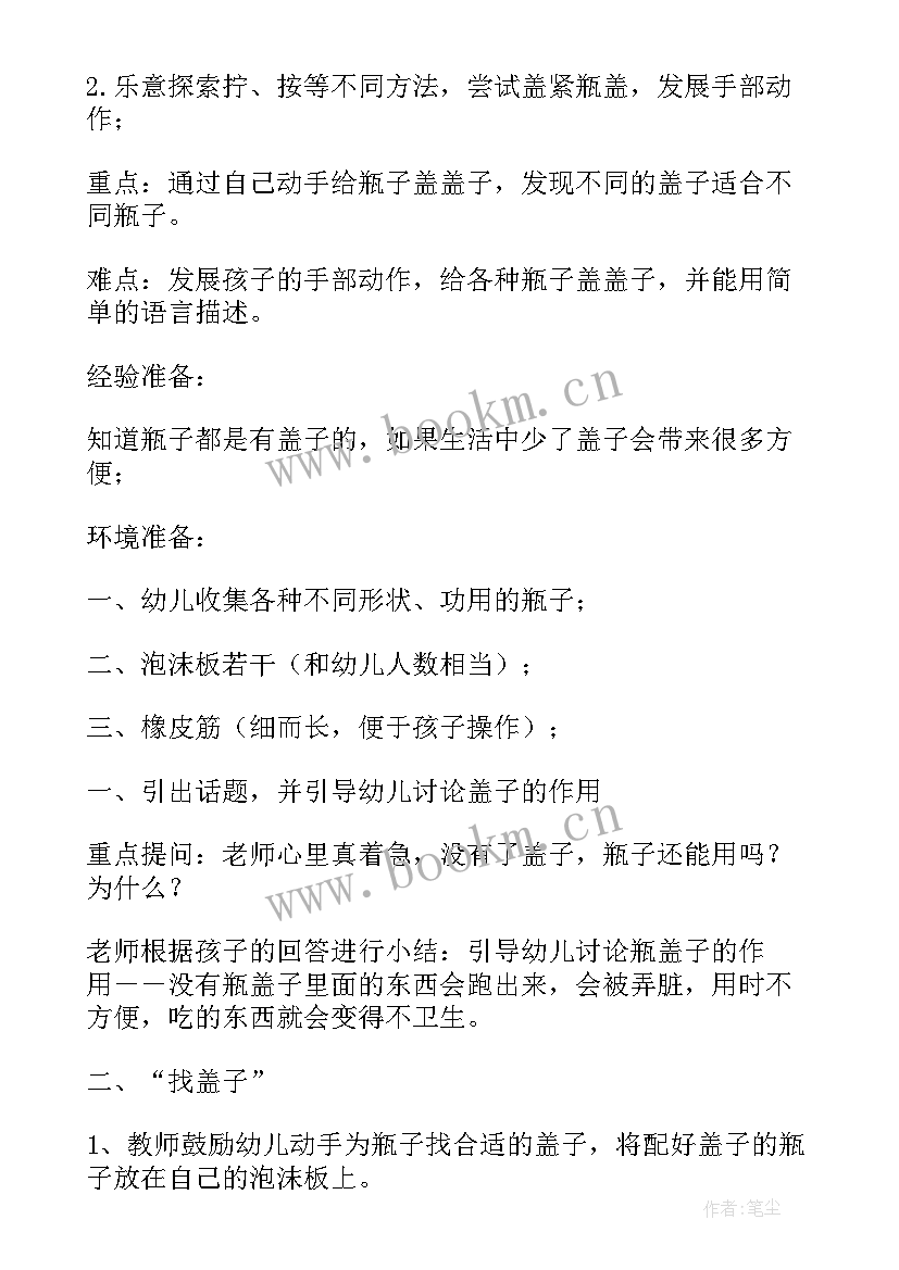 2023年小班科学活动摸一摸课教案 夏天小班科学活动教案(通用6篇)