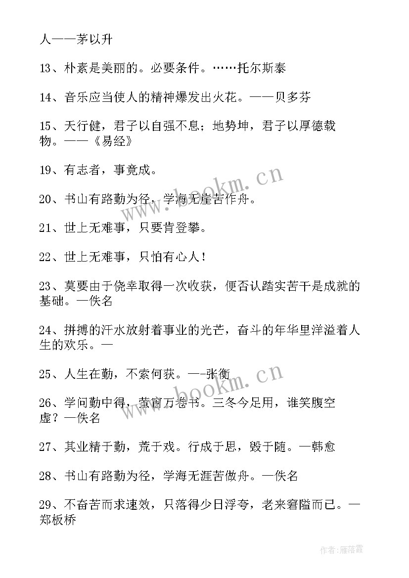 最新高考励志名句 高考励志名言名句(模板8篇)