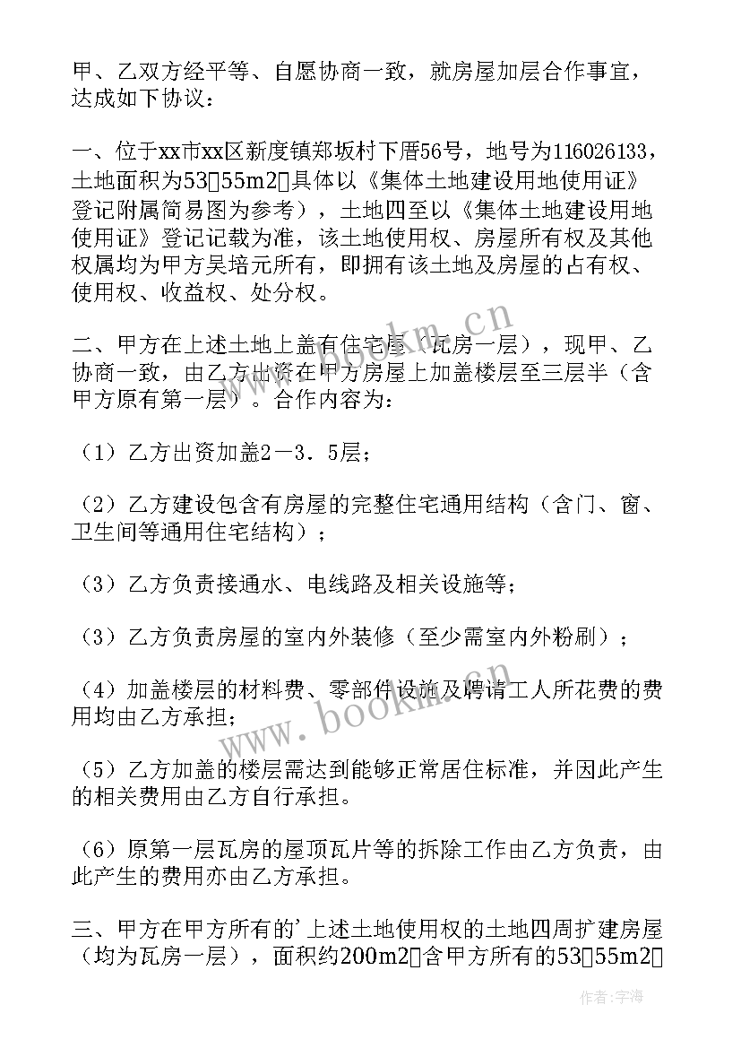 最新换房协议有法律效力吗(模板8篇)