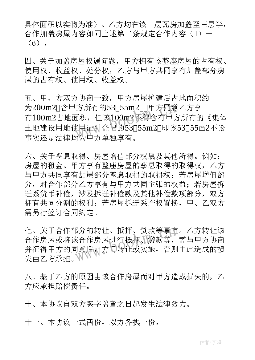 最新换房协议有法律效力吗(模板8篇)