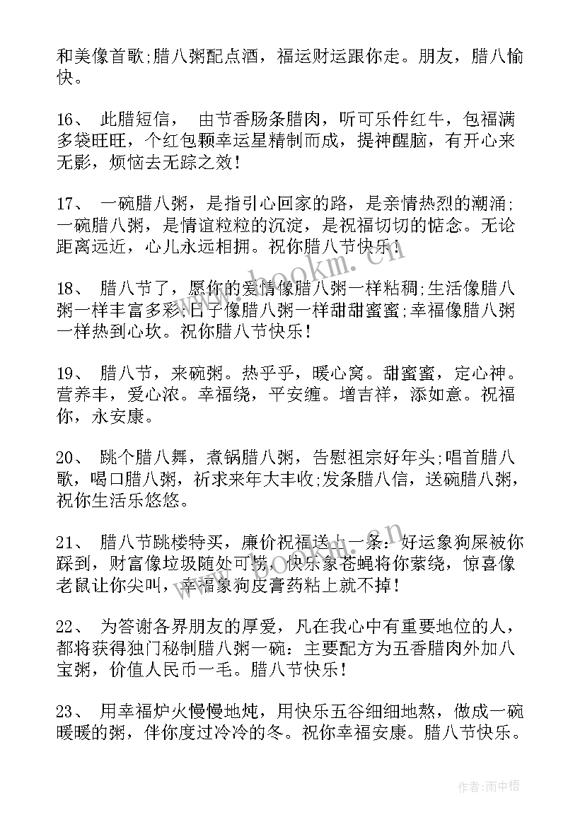 2023年腊八节贺卡祝词送祝福语 腊八节贺卡祝福语(模板8篇)