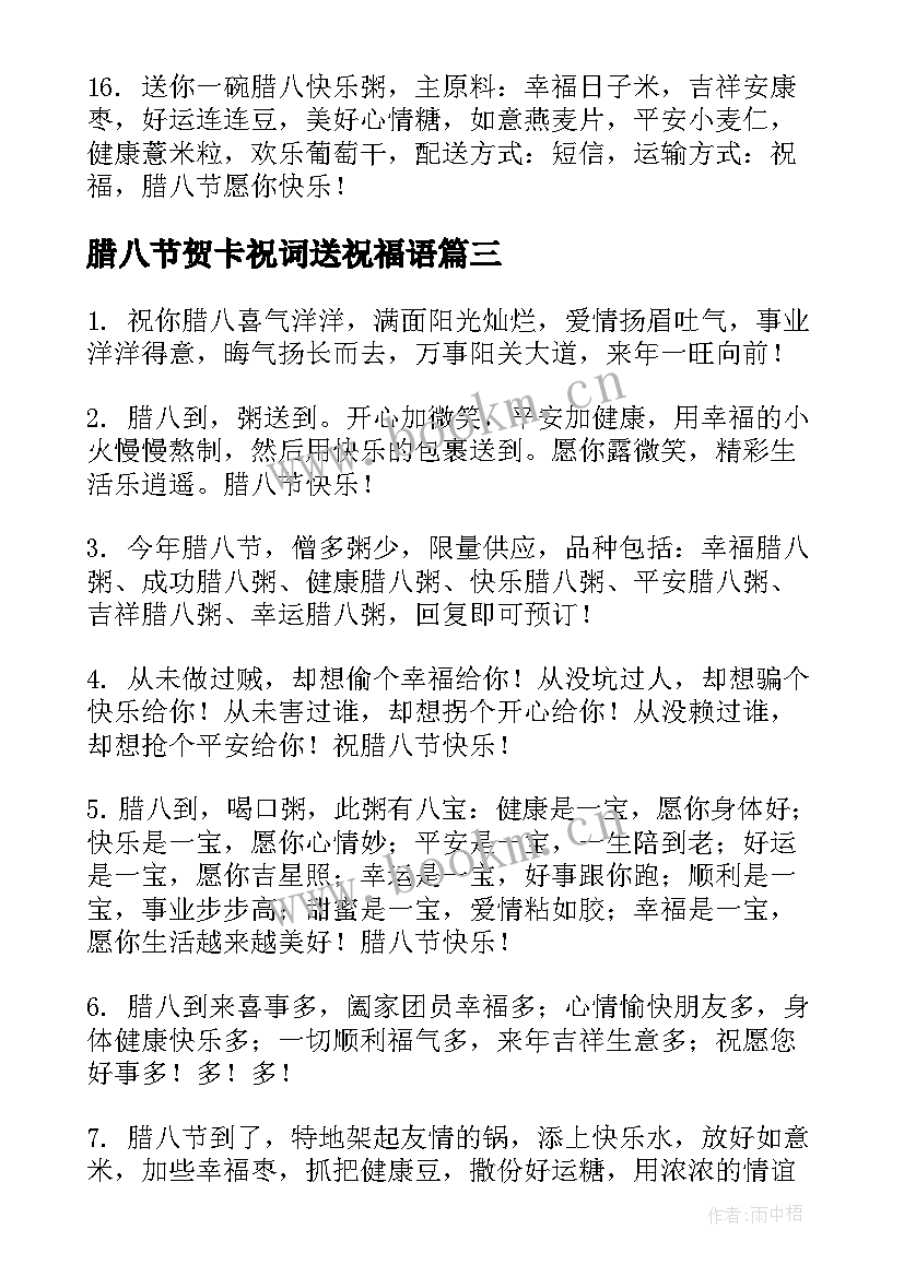 2023年腊八节贺卡祝词送祝福语 腊八节贺卡祝福语(模板8篇)