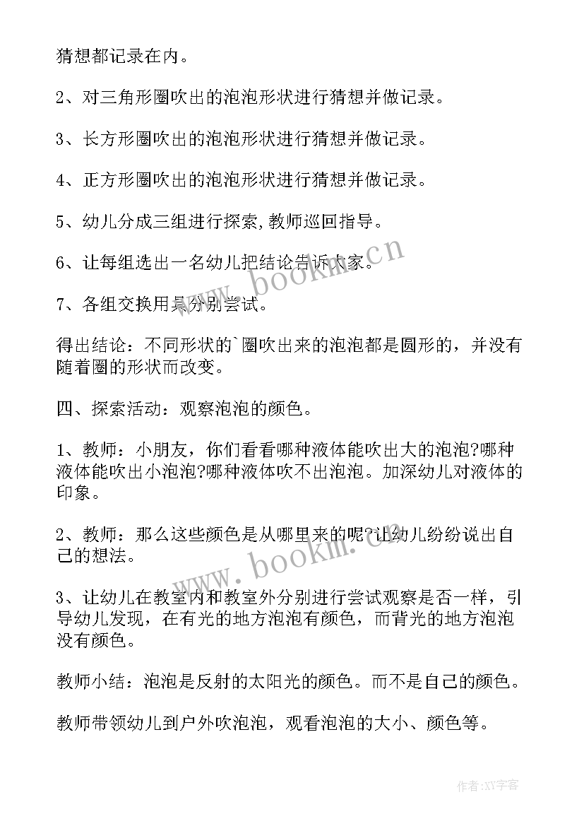 2023年美丽的孔雀中班科学教案(通用8篇)