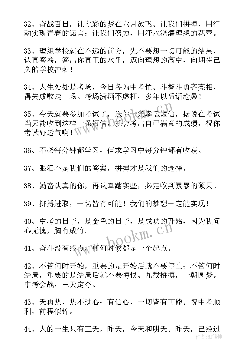 2023年考试祝福经典(通用20篇)