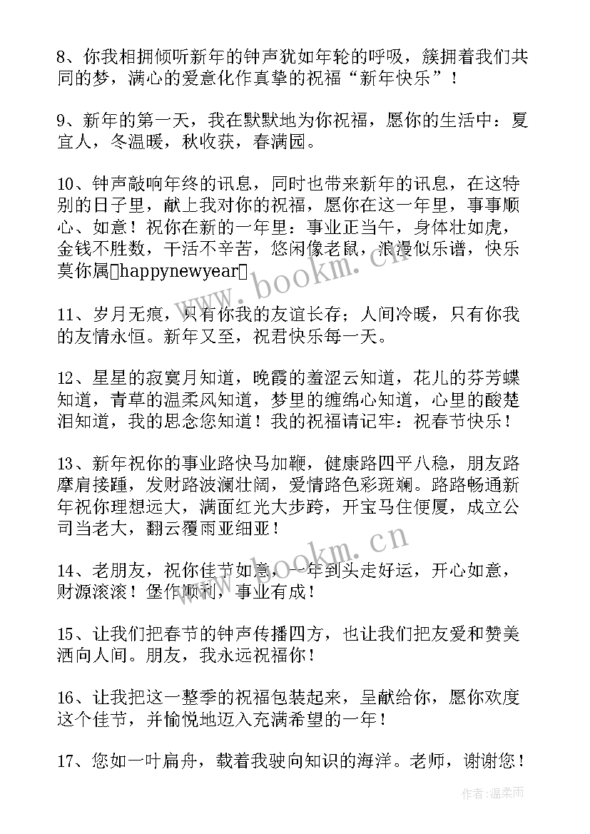 2023年祝福拜年的好词句(大全8篇)