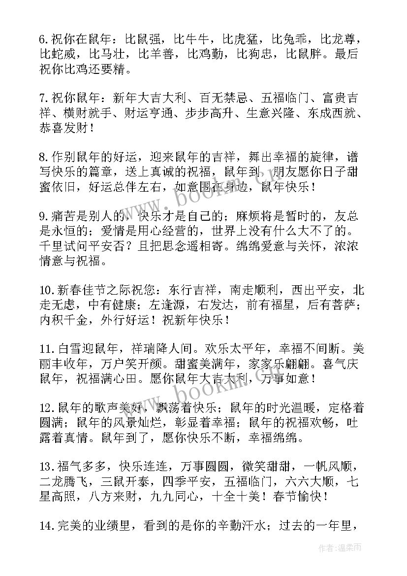 2023年祝福拜年的好词句(大全8篇)