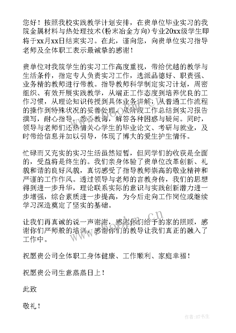 最新英语感谢信万能句子(优质10篇)