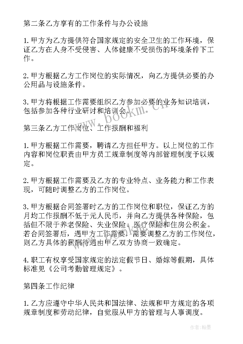 2023年简易版劳动合同协议书(精选8篇)