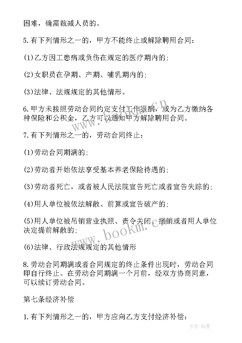 2023年简易版劳动合同协议书(精选8篇)