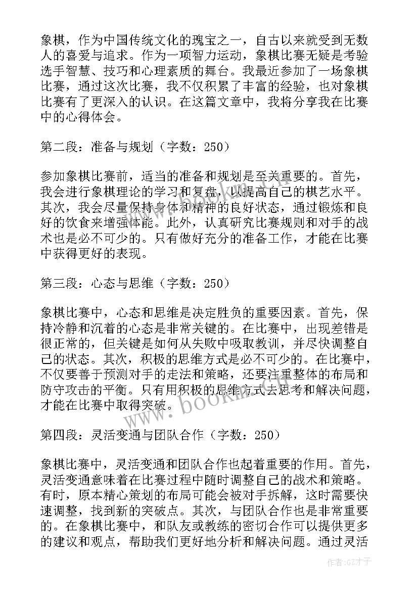 象棋比赛规则及方案 象棋比赛心得体会(优秀14篇)