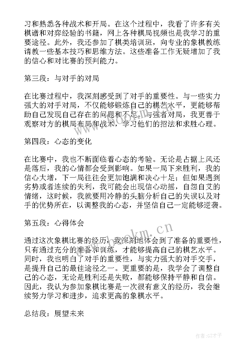 象棋比赛规则及方案 象棋比赛心得体会(优秀14篇)