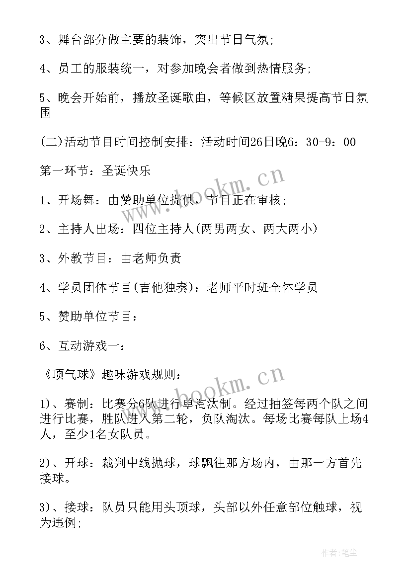 圣诞节家庭策划活动方案(精选19篇)