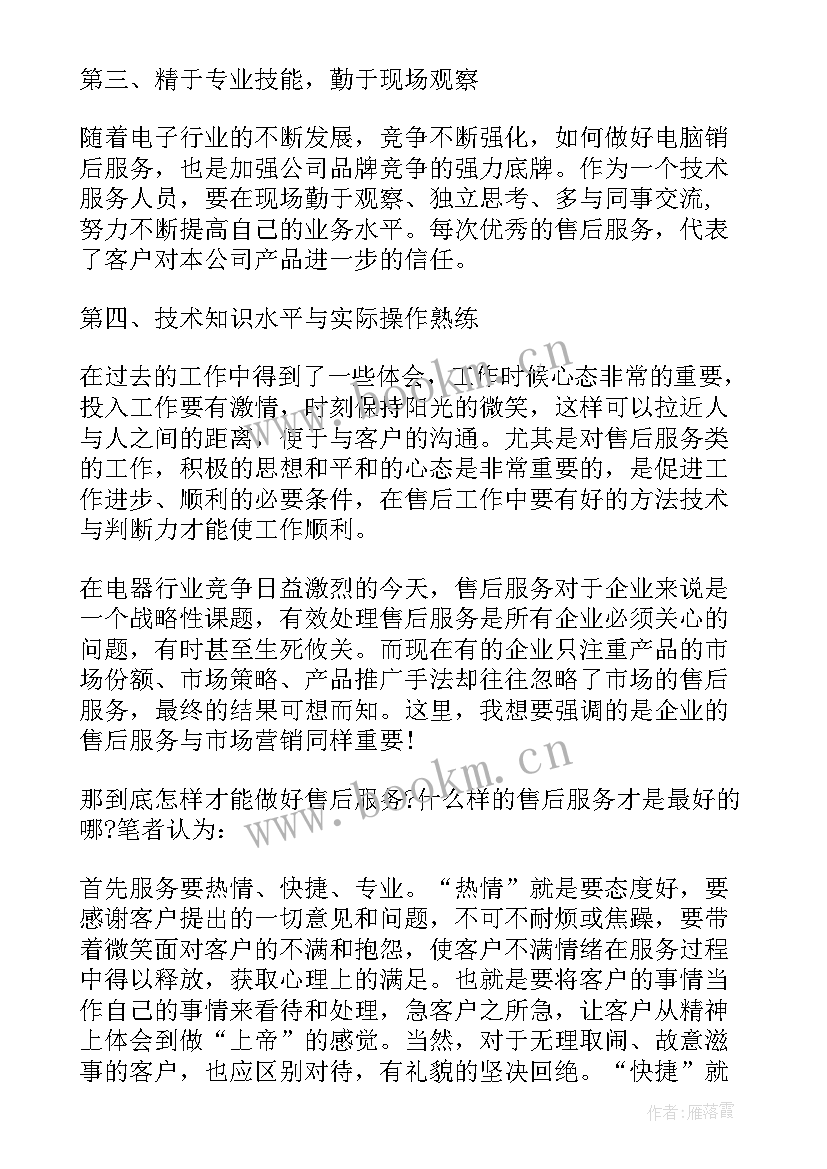 最新售后服务心得 售后服务心得体会(优秀8篇)