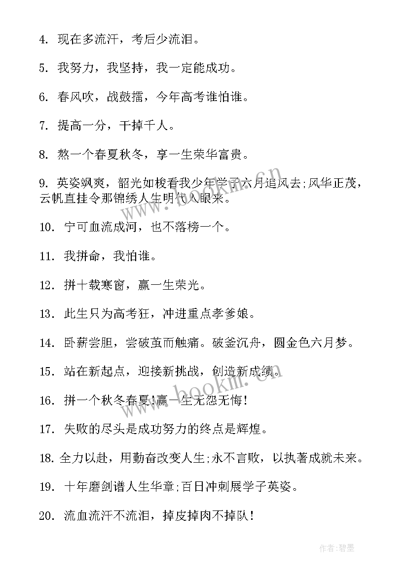 2023年高考鼓励学生的励志名言 有哪些鼓励高考学生的励志句子(通用8篇)