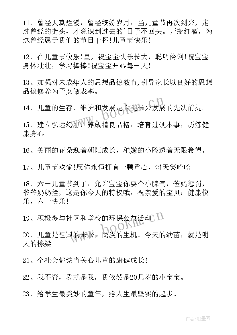 2023年庆六一标语六个字 六一儿童节口号(优质17篇)