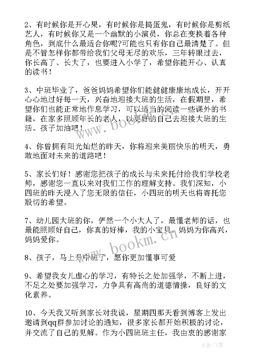 幼儿园大班毕业季教师寄语 幼儿园大班毕业寄语(通用9篇)