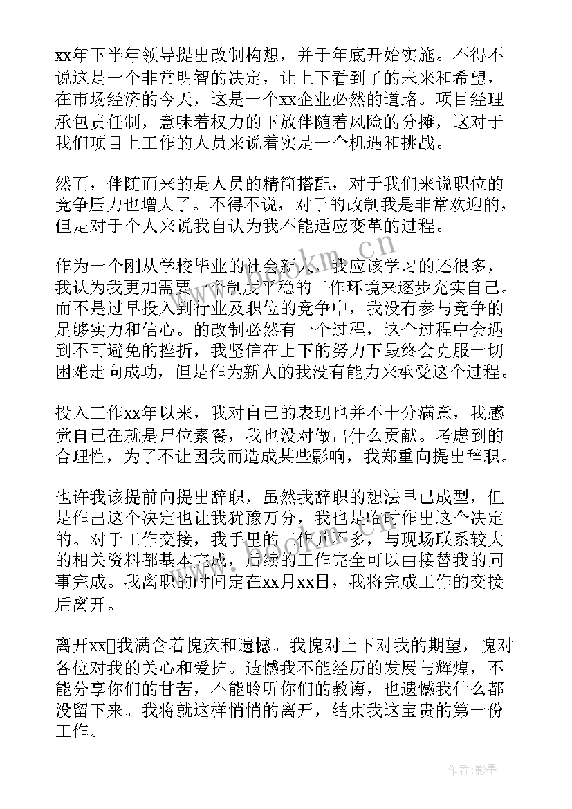 写个辞职报告要多久(模板8篇)