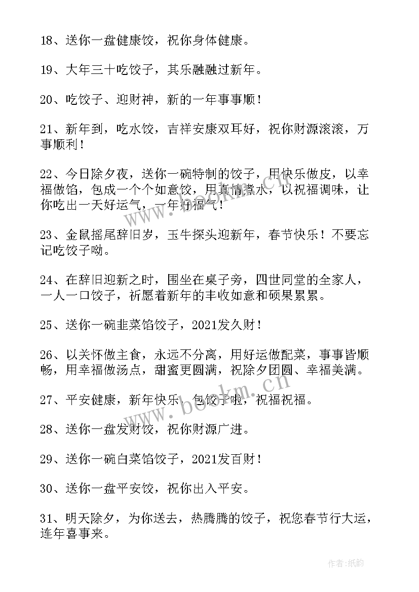 2023年冬至吃饺子搞笑发朋友圈文案(实用8篇)