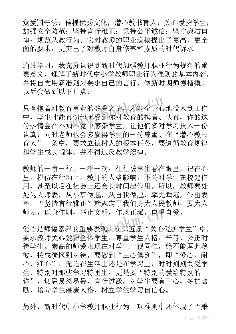 最新教师职业培训心得体会 新时代教师职业培训心得体会(实用6篇)