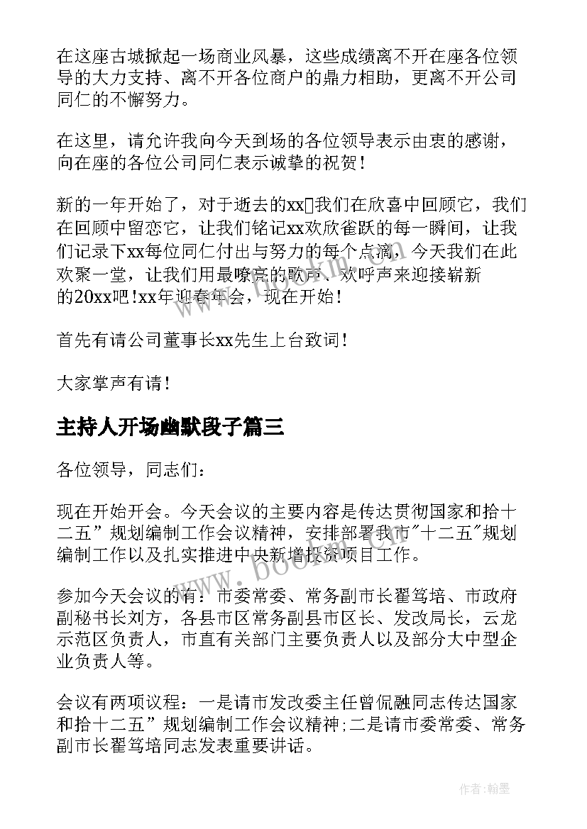 主持人开场幽默段子 公司会议主持人开场白台词幽默(精选8篇)