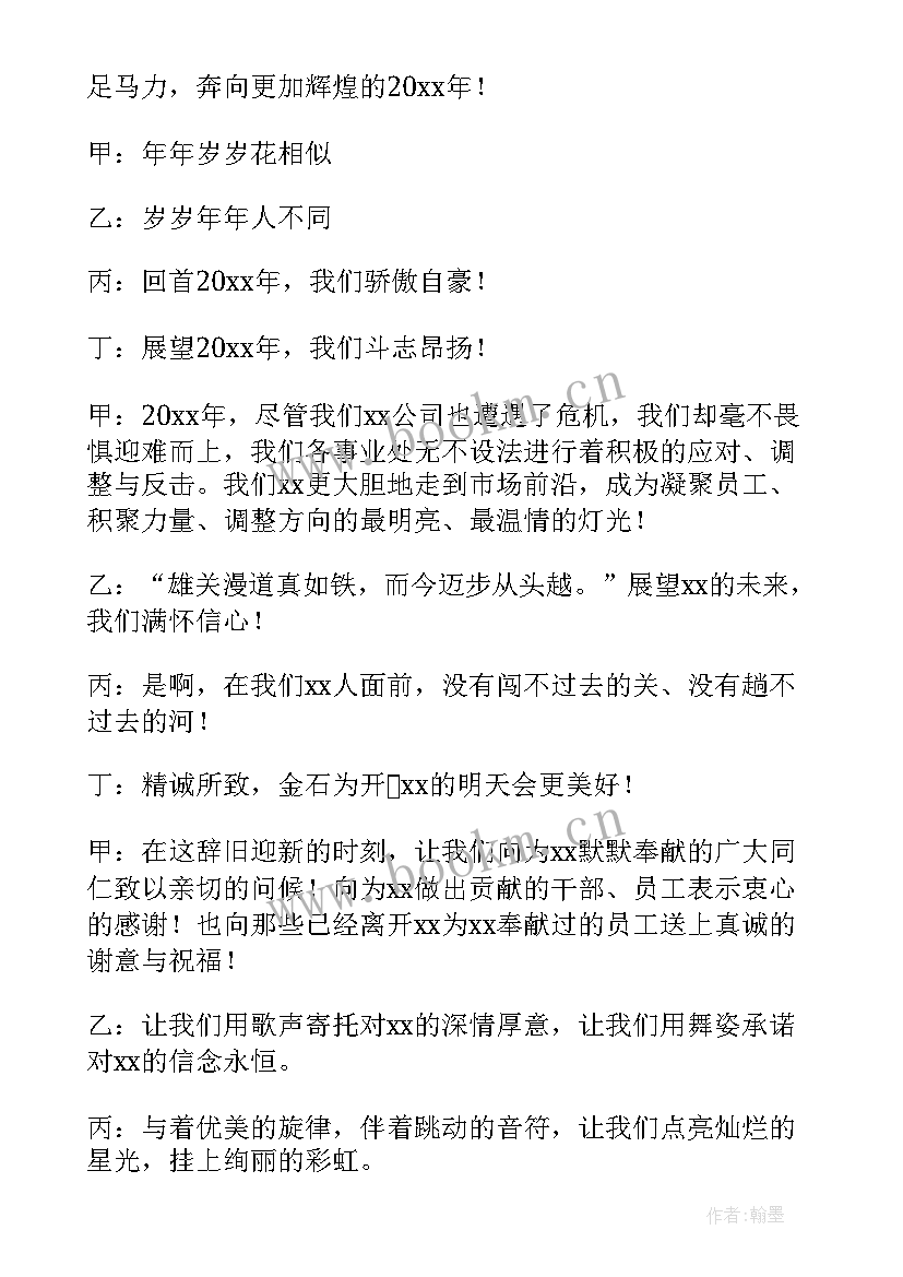 主持人开场幽默段子 公司会议主持人开场白台词幽默(精选8篇)