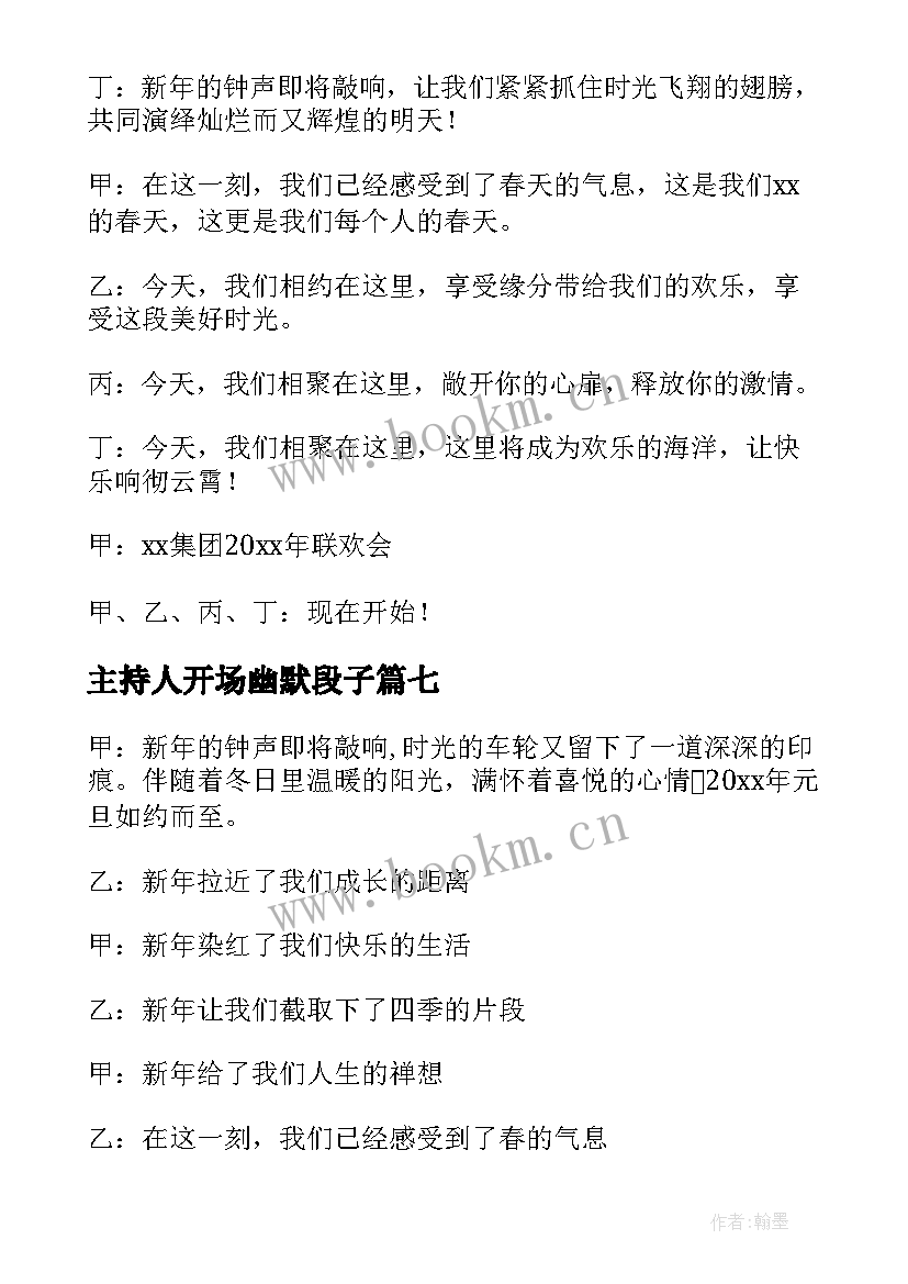 主持人开场幽默段子 公司会议主持人开场白台词幽默(精选8篇)