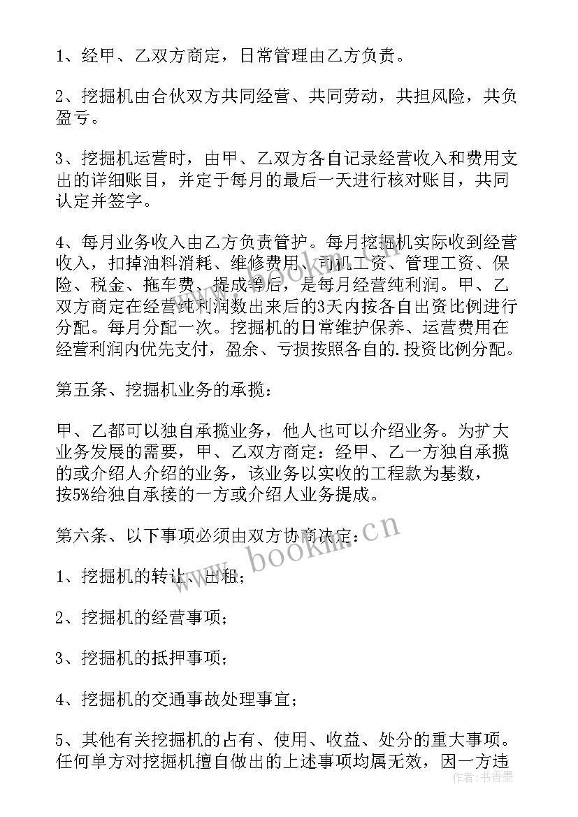 2023年合股经营协议书 合股经营协议(实用8篇)