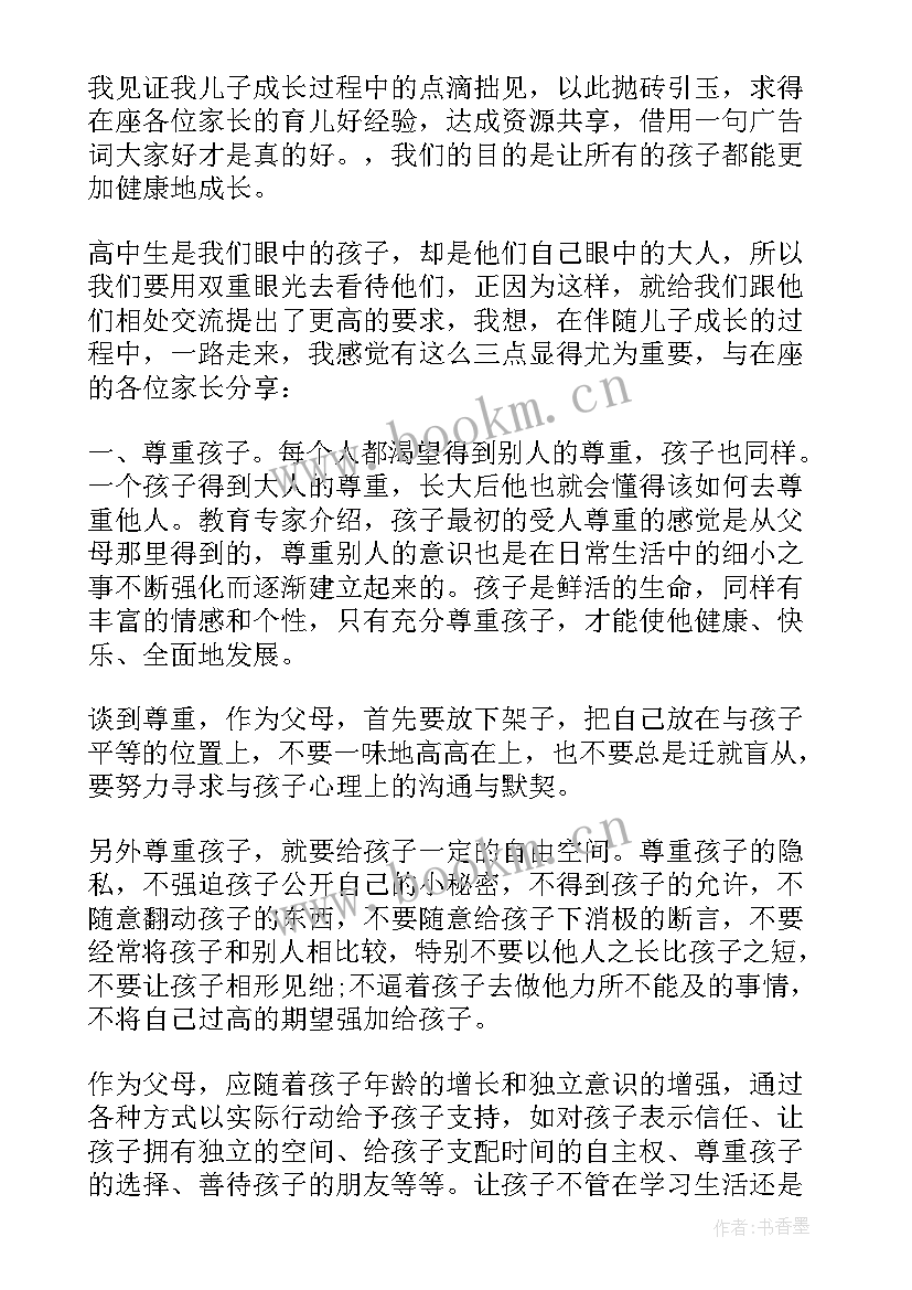 高三家长会家长发言稿励志 高三上期半期家长会班主任发言稿(汇总5篇)