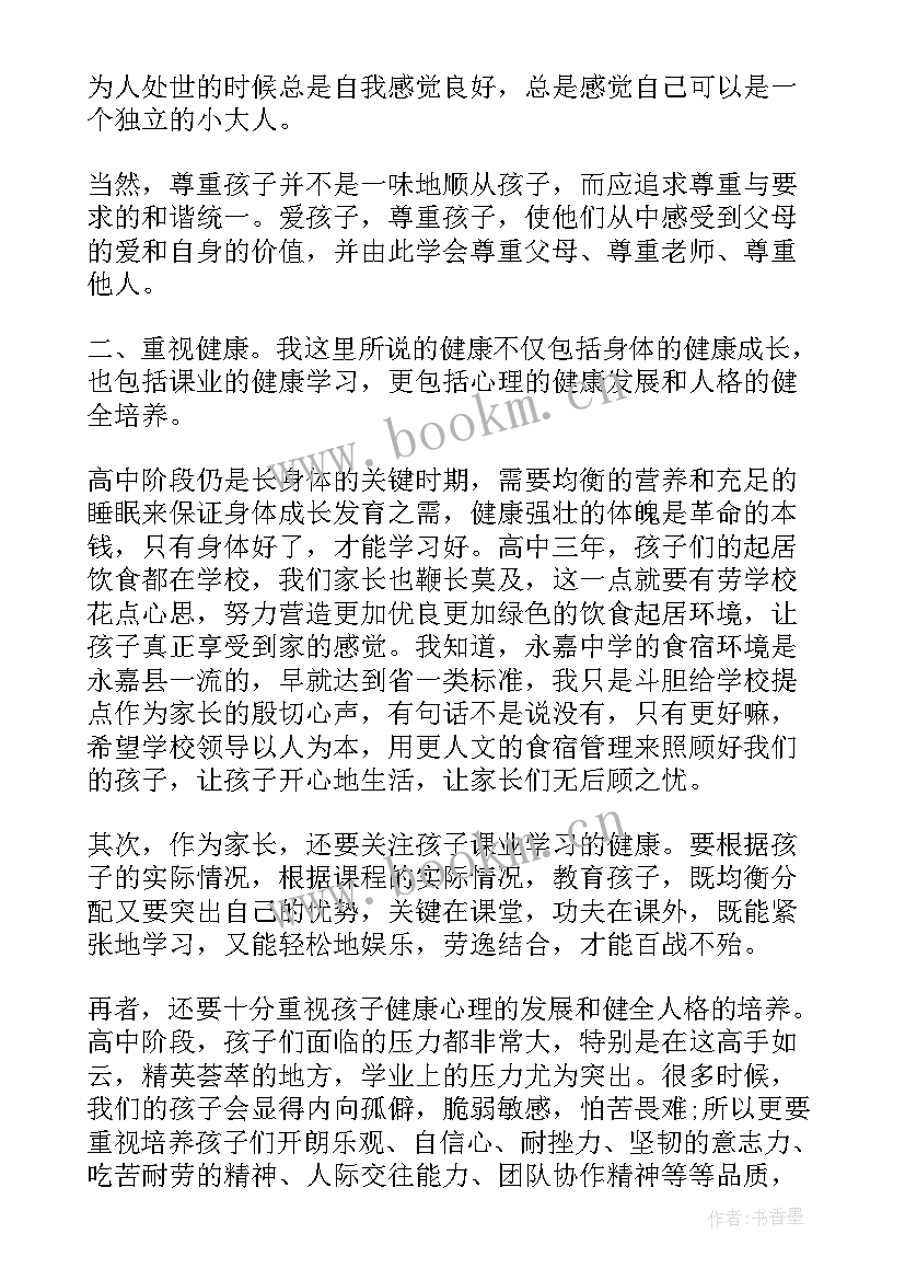 高三家长会家长发言稿励志 高三上期半期家长会班主任发言稿(汇总5篇)