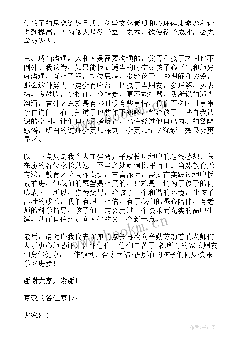 高三家长会家长发言稿励志 高三上期半期家长会班主任发言稿(汇总5篇)