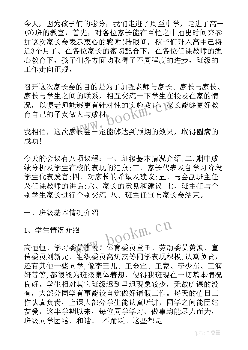 高三家长会家长发言稿励志 高三上期半期家长会班主任发言稿(汇总5篇)