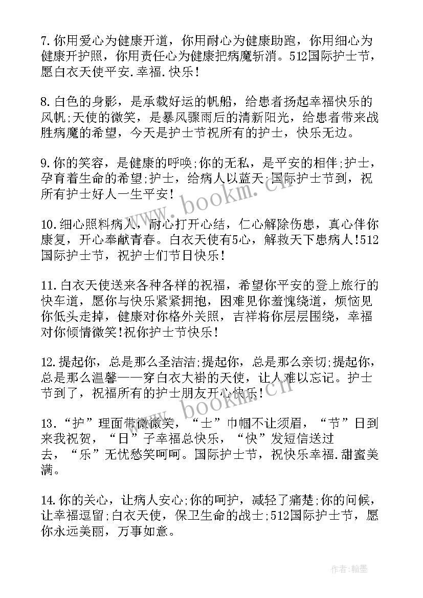 2023年医院护士节祝福语 医院护士节护士祝福语(汇总8篇)