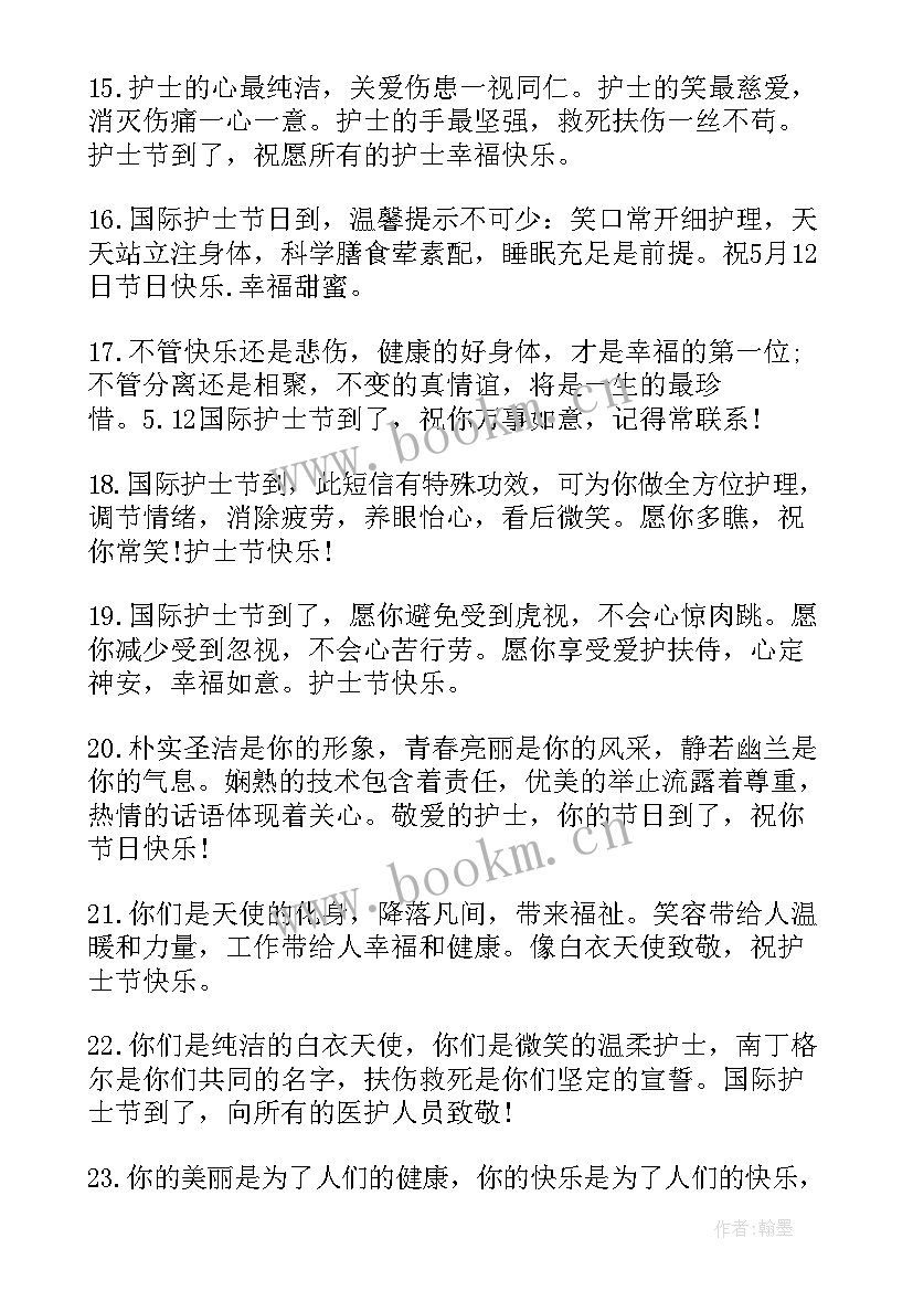 2023年医院护士节祝福语 医院护士节护士祝福语(汇总8篇)