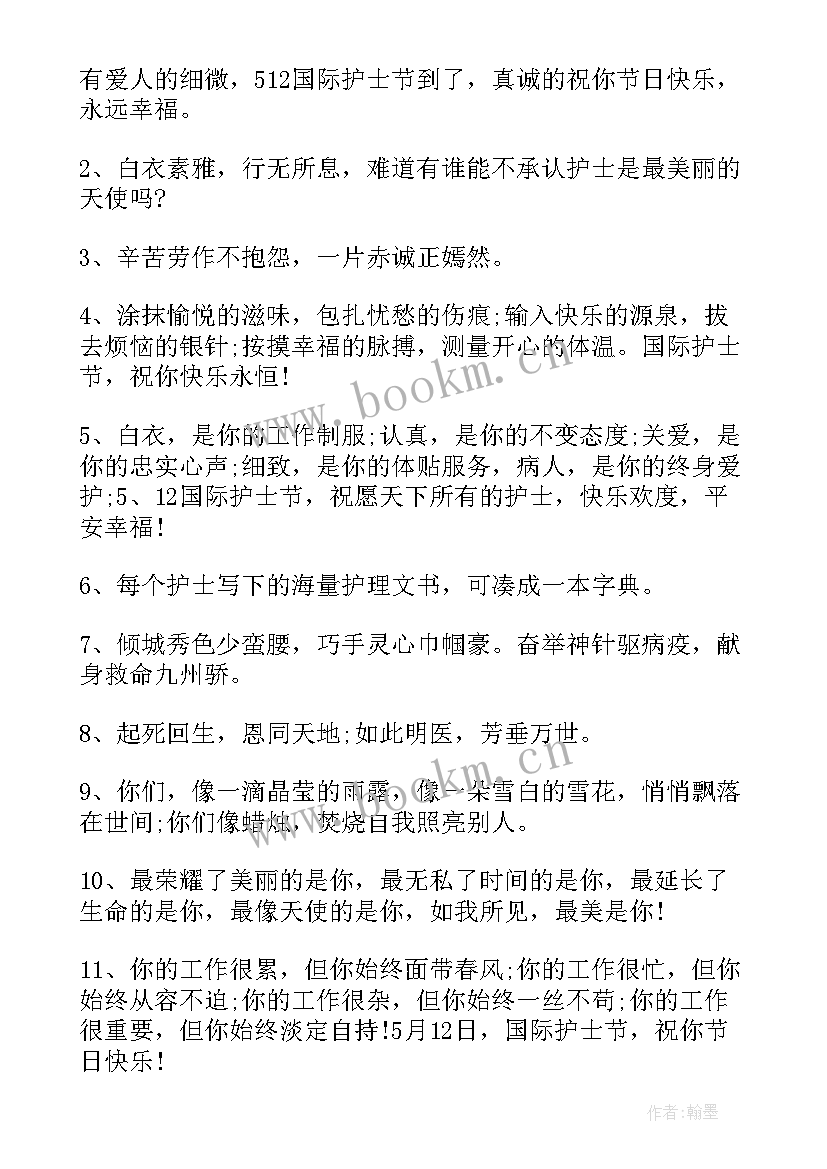 2023年医院护士节祝福语 医院护士节护士祝福语(汇总8篇)