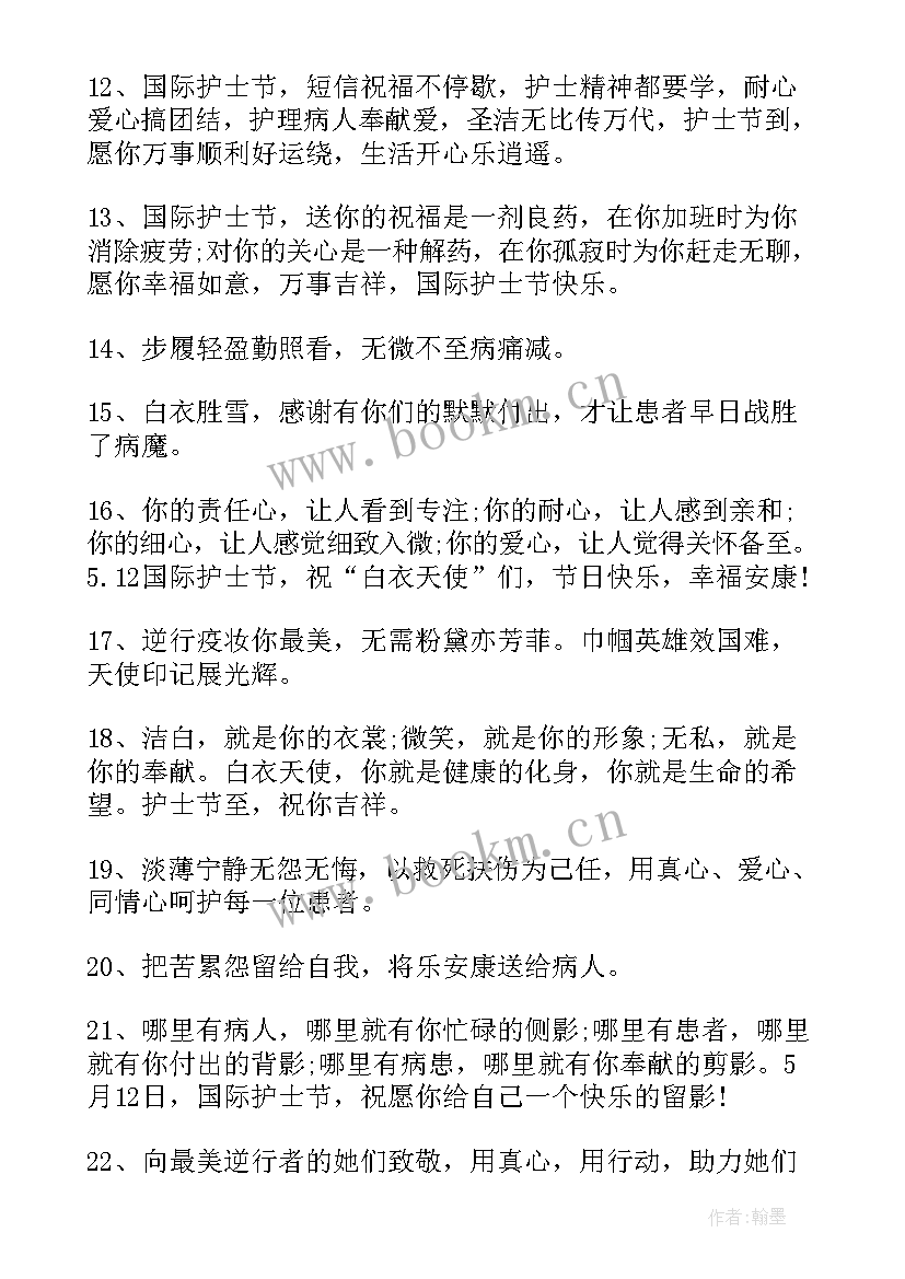 2023年医院护士节祝福语 医院护士节护士祝福语(汇总8篇)