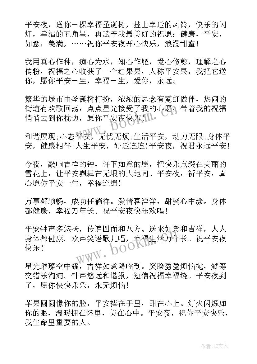 2023年平安夜祝福语朋友圈说说 平安夜祝福语送朋友(优质15篇)