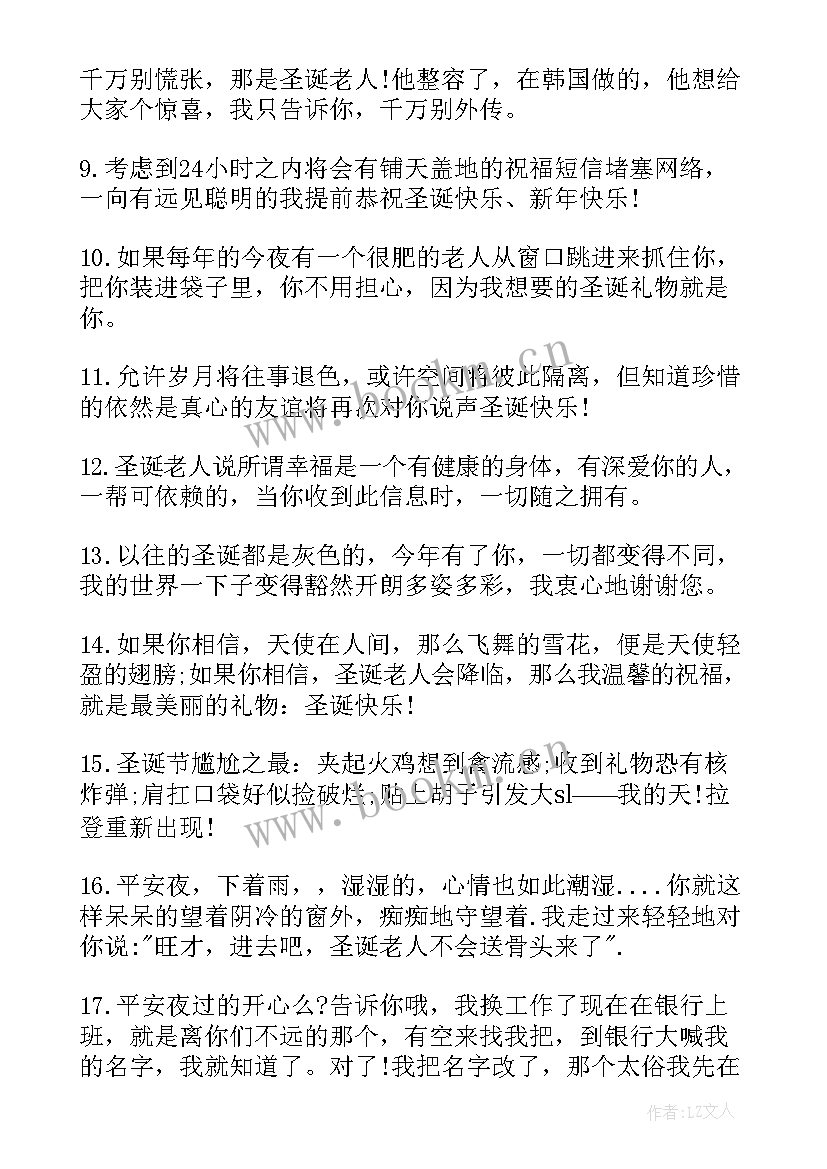 2023年平安夜祝福语朋友圈说说 平安夜祝福语送朋友(优质15篇)