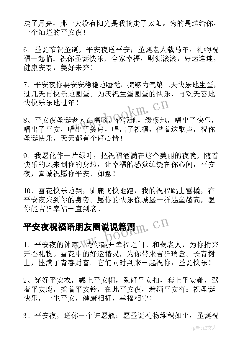 2023年平安夜祝福语朋友圈说说 平安夜祝福语送朋友(优质15篇)