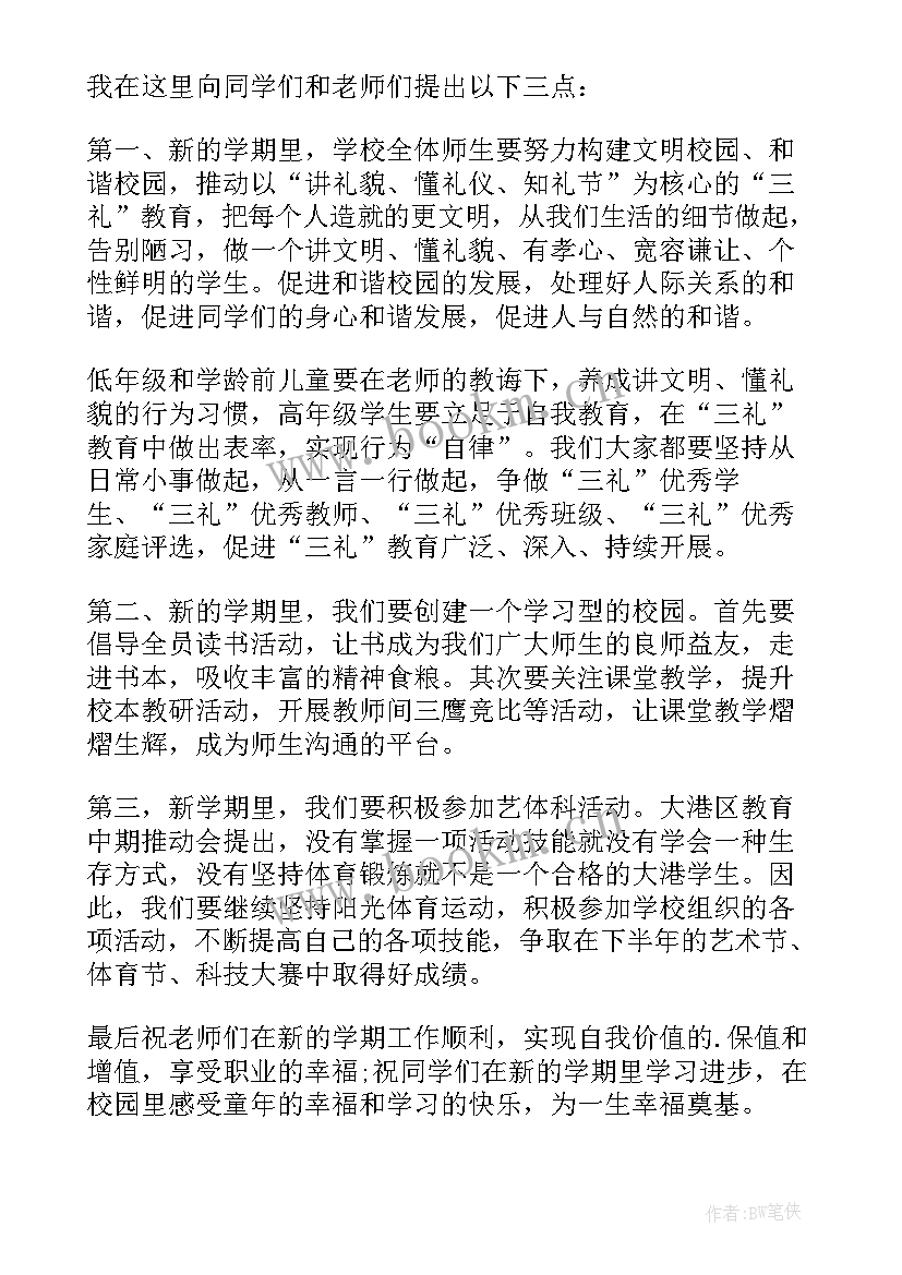 2023年学期结束校长教师会总结讲话(模板5篇)