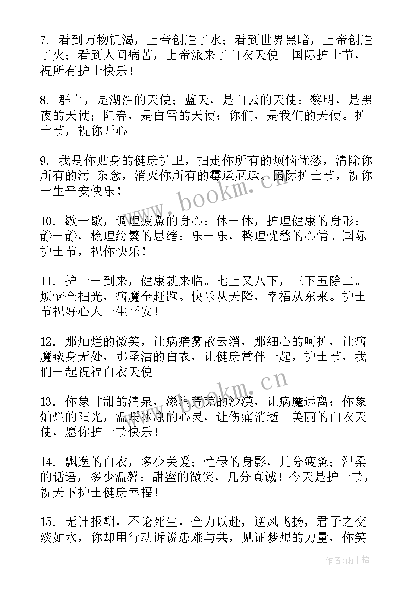 最新文案短句温柔干净治愈 护士节文案短句干净治愈句子经典(大全8篇)